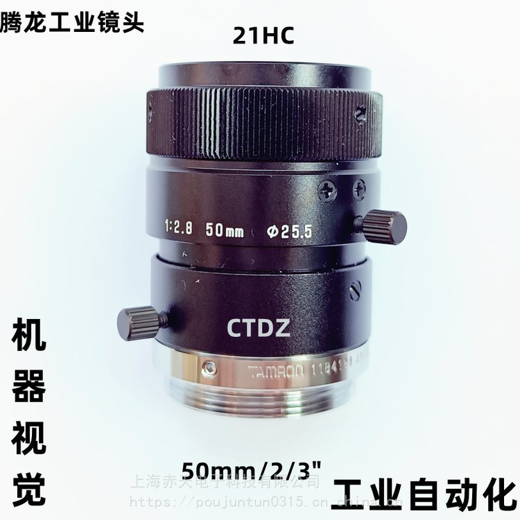 TAMRON騰龍鏡頭21HC工業(yè)定焦50mm機(jī)器視覺(jué)MV