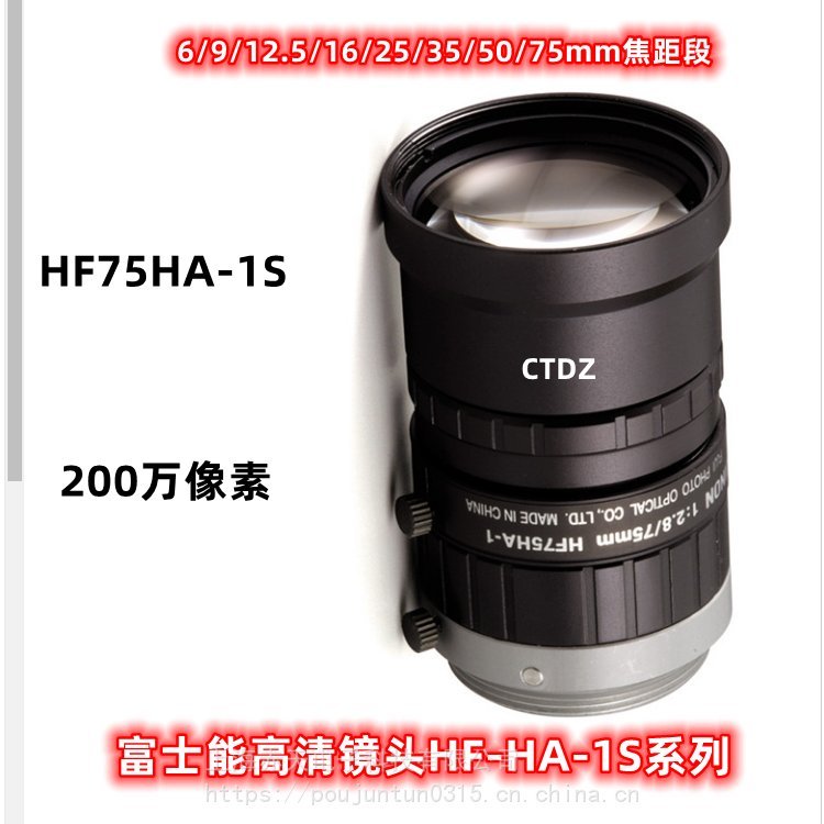 日本原裝富士能高清鏡頭HF75HA-1S系列75mm機器視覺