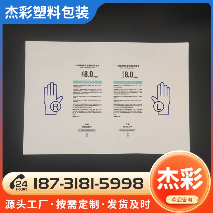 醫(yī)用手套襯紙耗材紙袋杰彩定做紙塑透析袋生產周期短