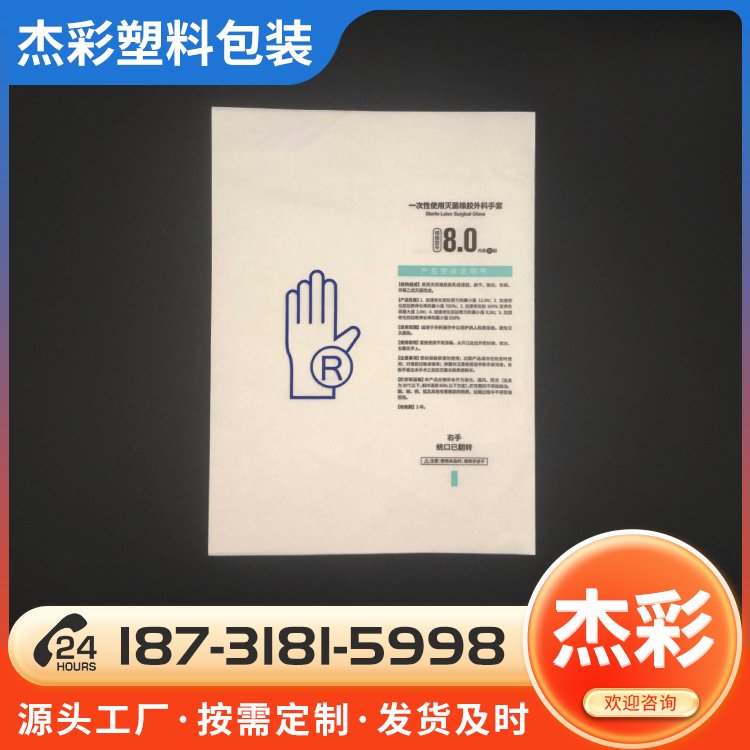 外科手套襯紙來樣印刷杰彩品牌醫(yī)用耗材包裝滅菌醫(yī)療器械包裝卷材