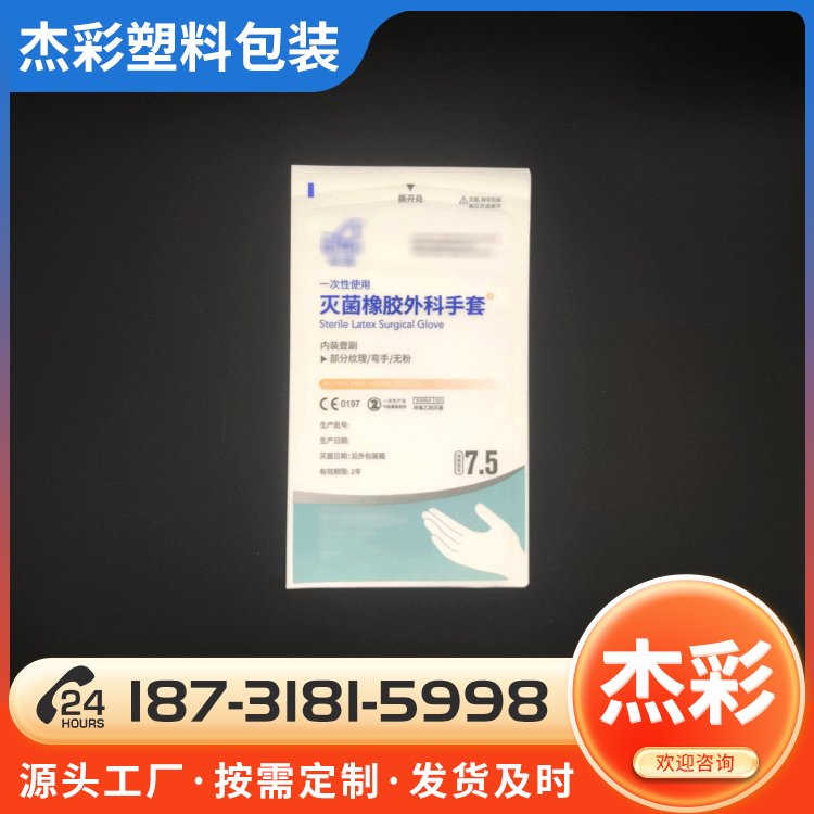 定制供應(yīng)橡膠手套包裝袋一次性使用透析紙袋品牌復(fù)合紙塑易撕袋