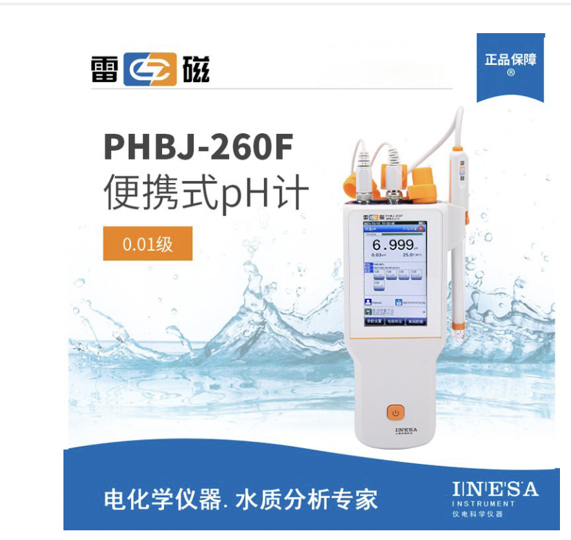 上海雷磁PHBJ-260F型便攜式pH計(jì)酸堿水質(zhì)檢測