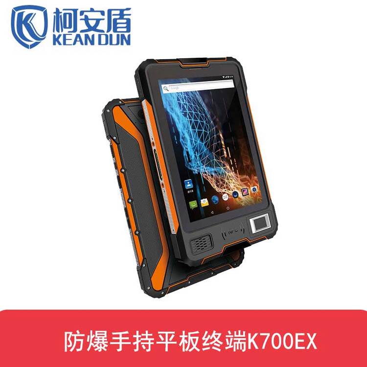 柯安盾防爆手持平板終端K700EX6G＋128GAndroid9.0系統(tǒng)