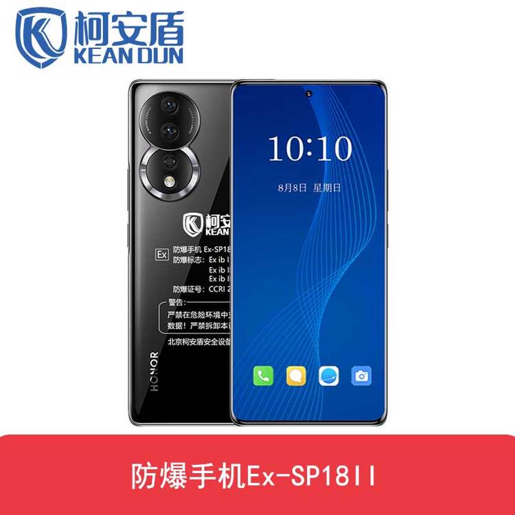 柯安盾5G防爆手機Ex-SP18II內(nèi)置不可拆卸4800mAh鋰電池