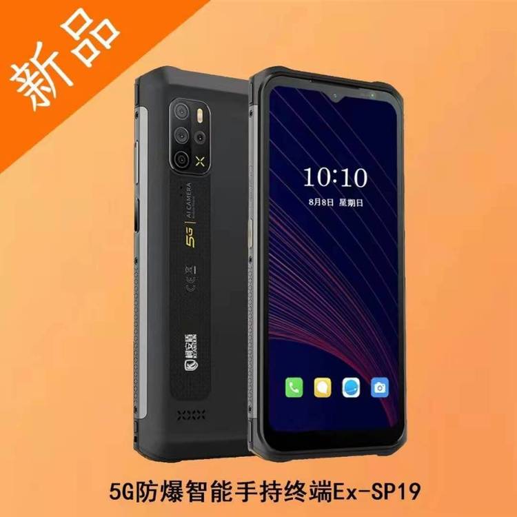 柯安盾防爆手持終端防爆手機Ex-SP19全網(wǎng)通5G雙卡雙待