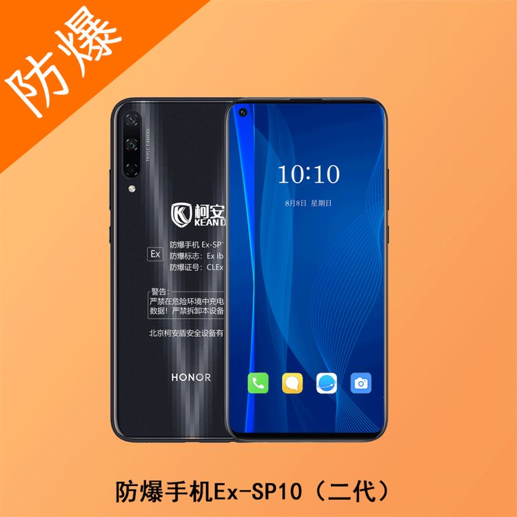 柯安盾防爆手機Ex-SP10化工石油燃?xì)庹炯佑驼靖劭? title=