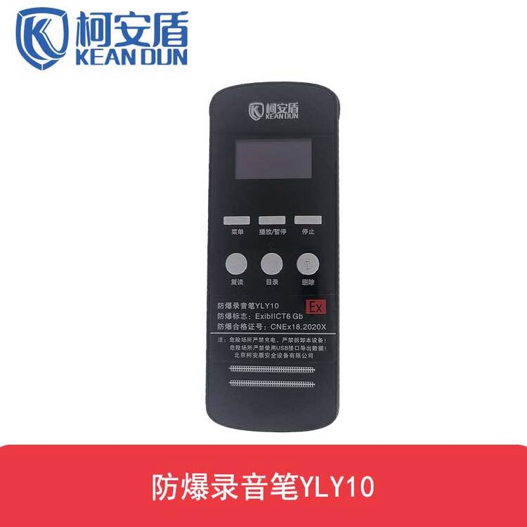 柯安盾防爆錄音筆YLY1032G內(nèi)存小巧便捷音質(zhì)清晰