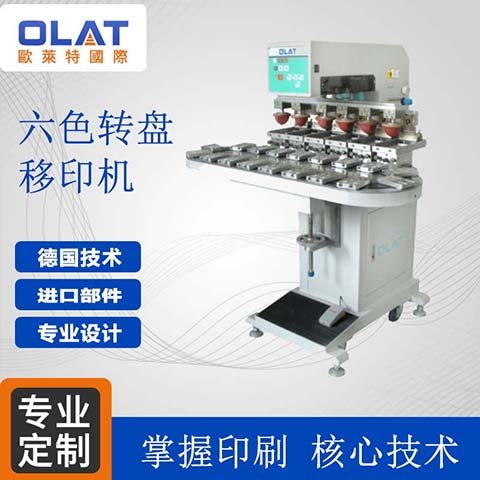 六色自動化移印機(jī)印刷設(shè)備多色印刷機(jī)歐萊特