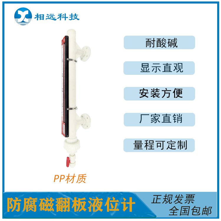 PP材質(zhì)磁浮子液位計(jì)耐酸堿防腐蝕加藥設(shè)備帶報(bào)警