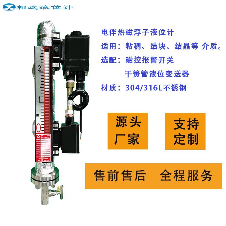 相遠(yuǎn)油田電加熱304不銹鋼磁浮子液位計(jì)UHF-DH