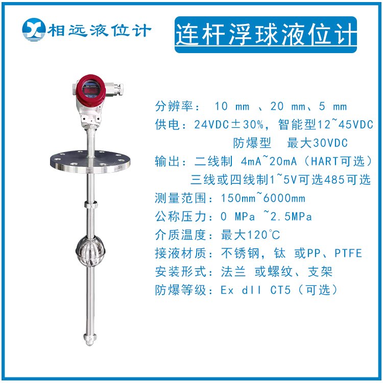 不銹鋼浮球液位計4-20ma輸出防爆LCD顯示帶hart