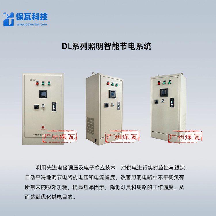 DL系列照明智能節(jié)電系統(tǒng)_路燈照明控制器節(jié)電器