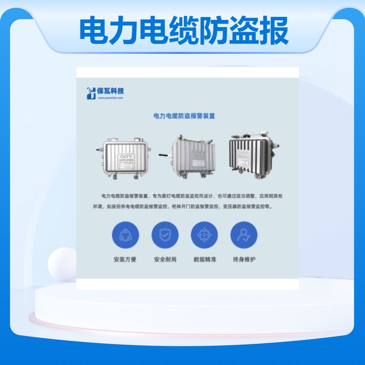 保瓦博士鋁合金灰色定制電力電纜防盜報(bào)警裝置