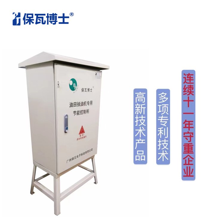 油田抽油機(jī)變頻節(jié)電柜_電機(jī)節(jié)電器_生產(chǎn)廠家