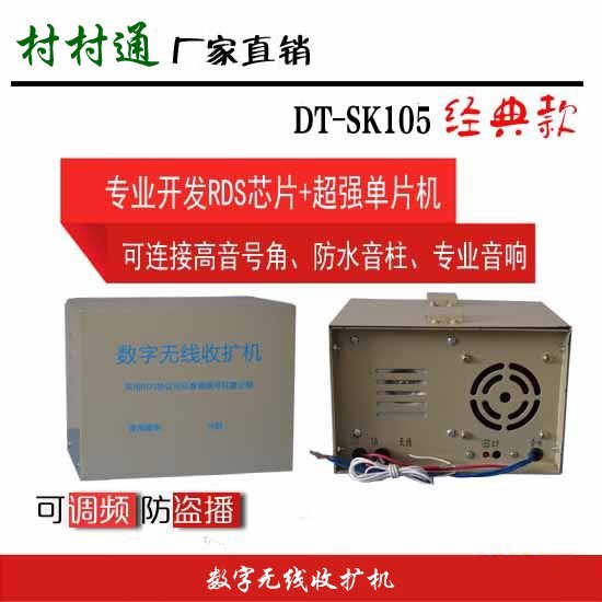 直銷村村通無線廣播系統數字接收機無線接收機