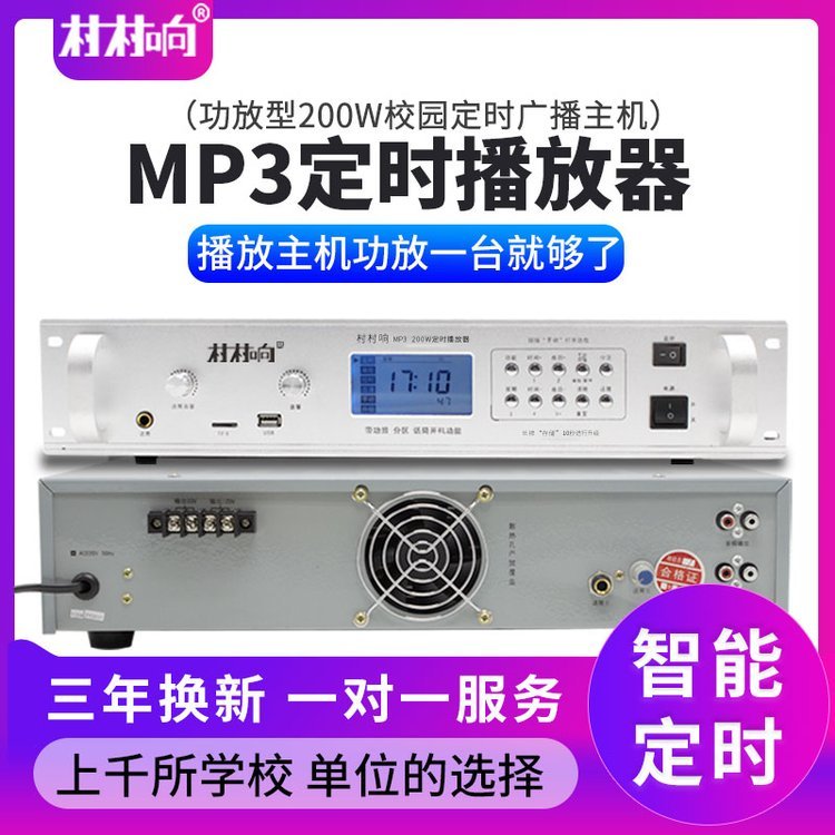 MP3音樂定時播放器自動廣播打鈴器定時播放音柱校園廣播系統(tǒng)套裝