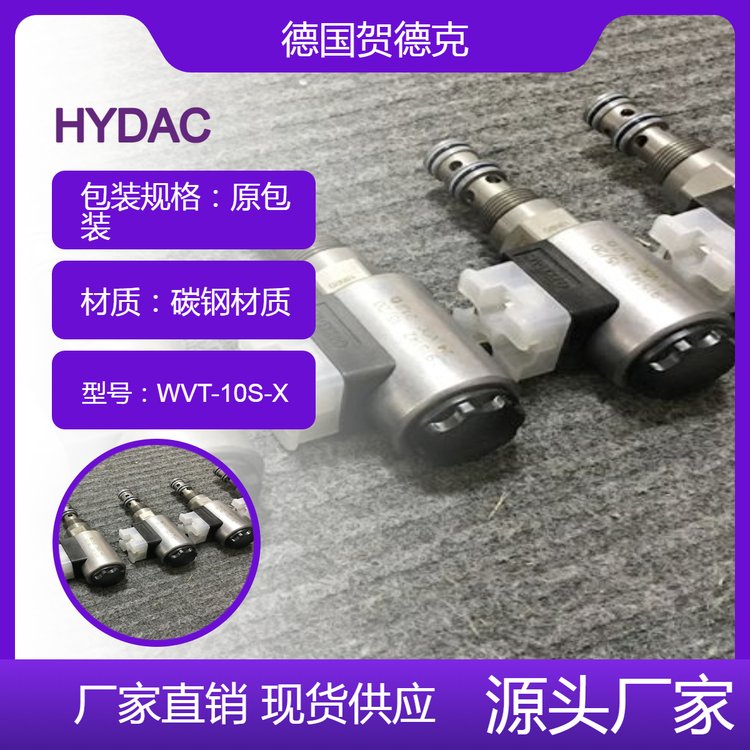 WVT-10S-X德國HYDAC賀德克管式卡套連接梭閥