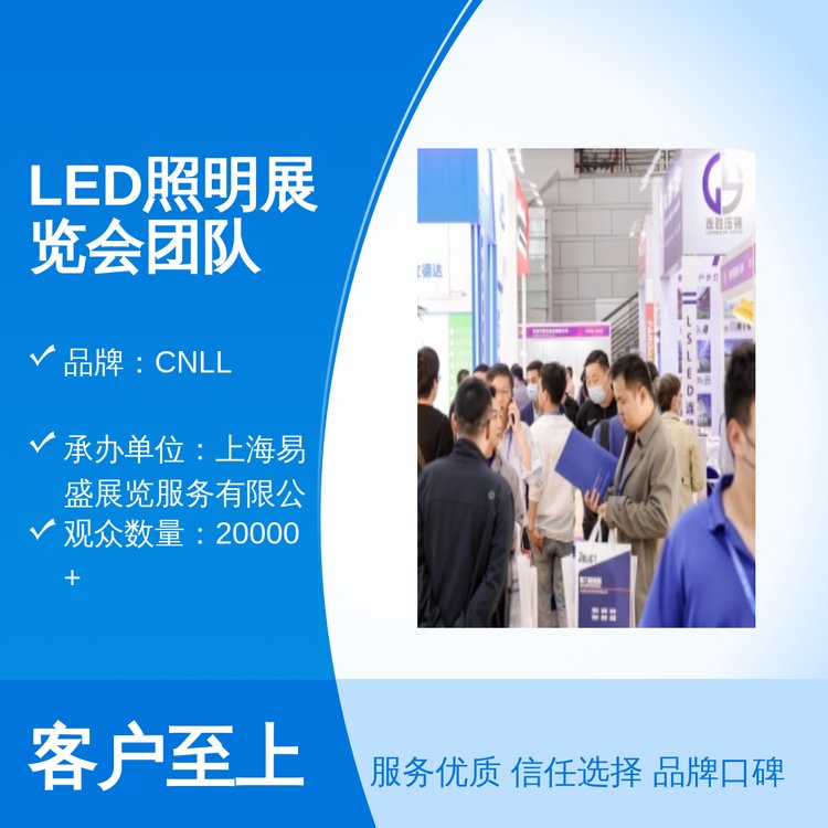 LED照明展覽會團隊專業(yè)實力雄厚展覽會招展易盛