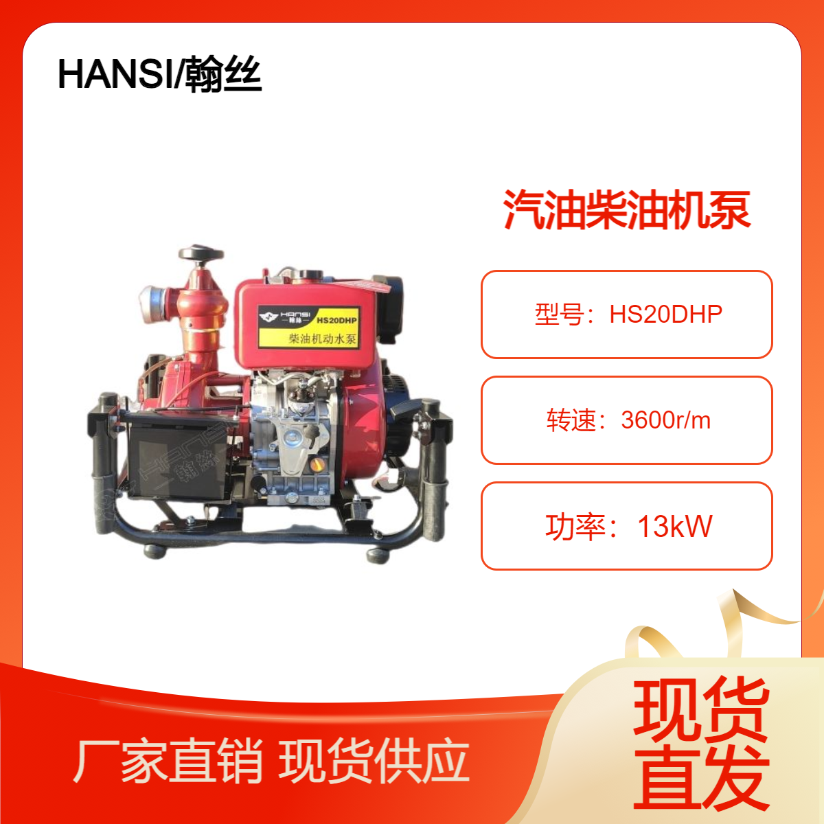 2寸柴油機(jī)電啟動(dòng)高揚(yáng)程150米水泵HS20DHP50mm手抬機(jī)動(dòng)消防水泵