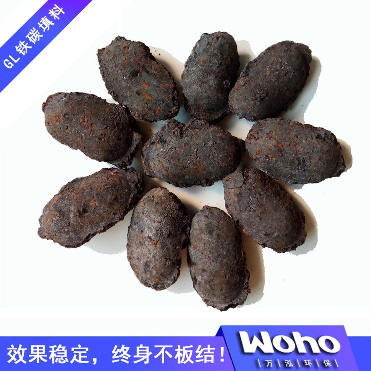 鐵炭微電解填料鐵碳填料萬(wàn)泓環(huán)保污水處理微電解技術(shù)