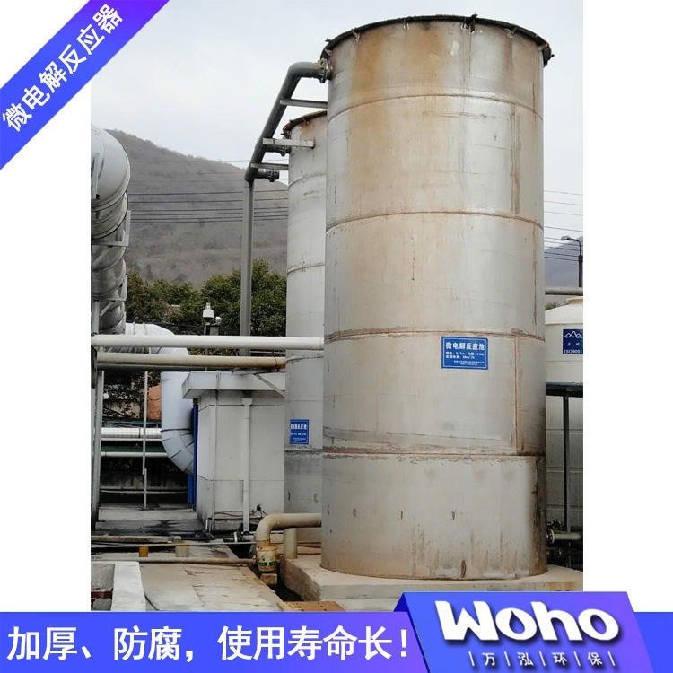 污水處理設備化工廢水處理鐵碳塔萬泓微電解設備