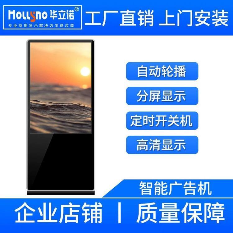 華立諾50寸立式廣告機(jī)顯示屏安卓一體機(jī)商場(chǎng)展會(huì)