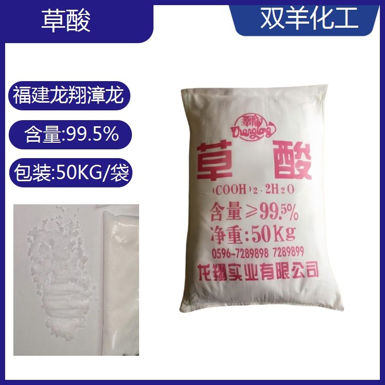 龍翔實業(yè)草酸漳龍牌99.5工業(yè)級稀土沉淀劑50KG袋裝