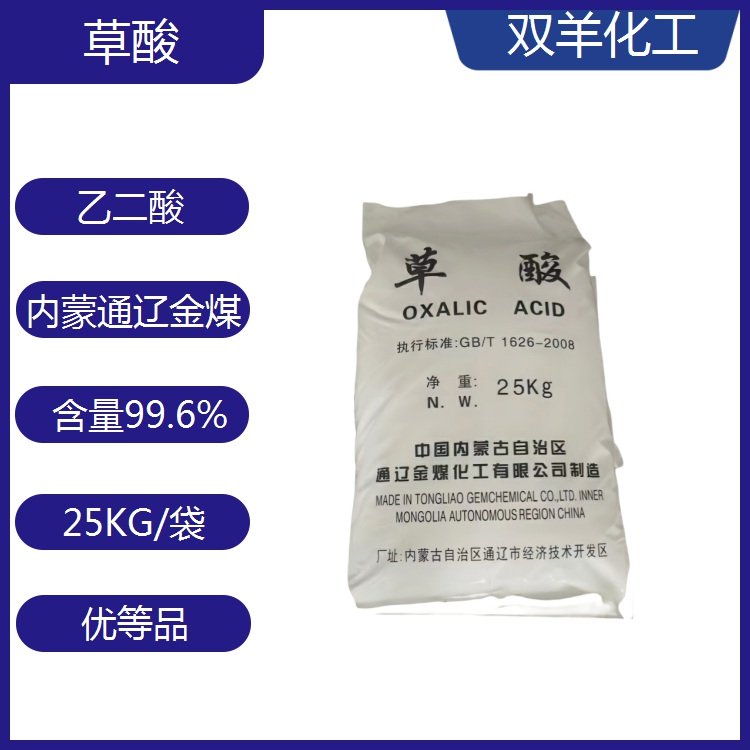 內(nèi)蒙通遼草酸工業(yè)級99.6優(yōu)等品稀土沉淀劑石英砂酸洗劑