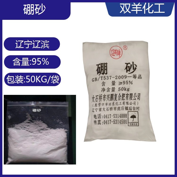 四硼酸鈉遼濱硼砂工業(yè)級95含量十水結晶50KG袋裝