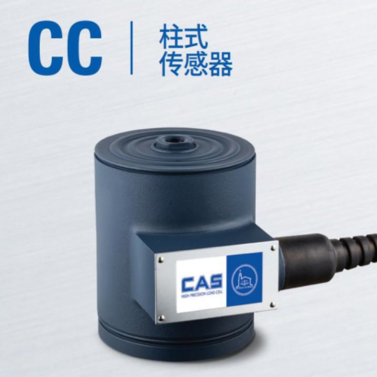 CC-5T柱式傳感器1T2T3T5T10T20T稱重傳.感器韓國凱士CAS