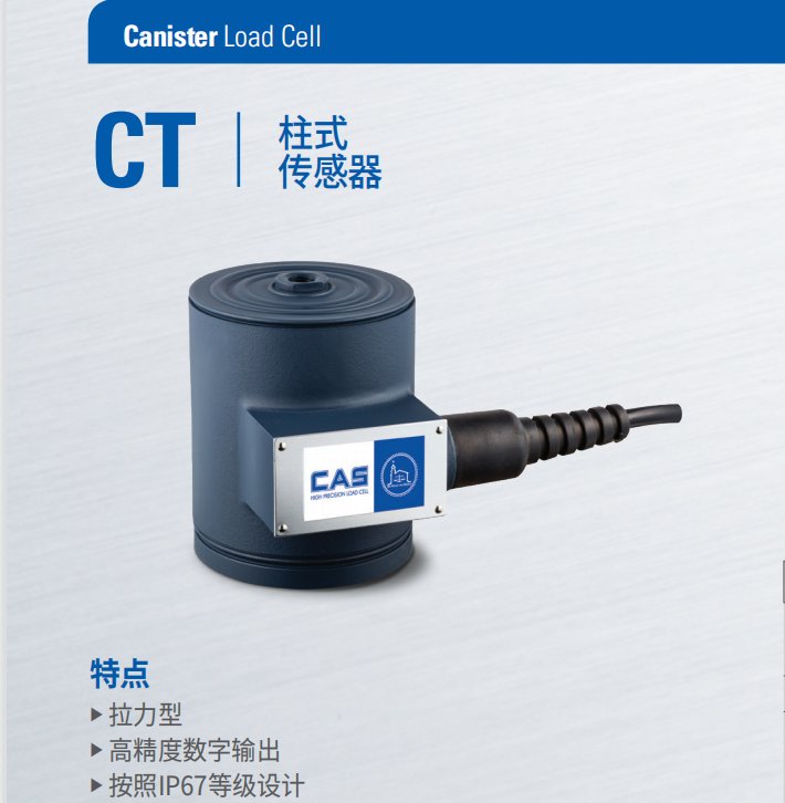 CT-10T柱式傳感器韓國凱士CAS品牌1T2T3T5T10T20T灌裝秤筒倉秤用