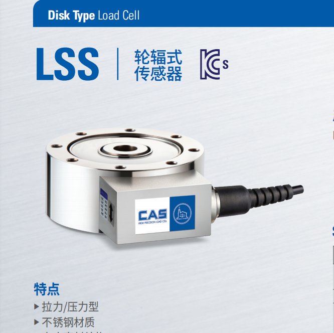 LSS1t2t3t輪輻式稱重傳感器不銹鋼IP68韓國CAS品牌