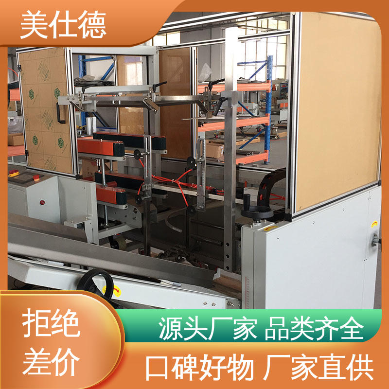 美仕德立式自動開箱機(jī)酒類飲料裝盒機(jī)黏膠式封盒文具日用打包機(jī)