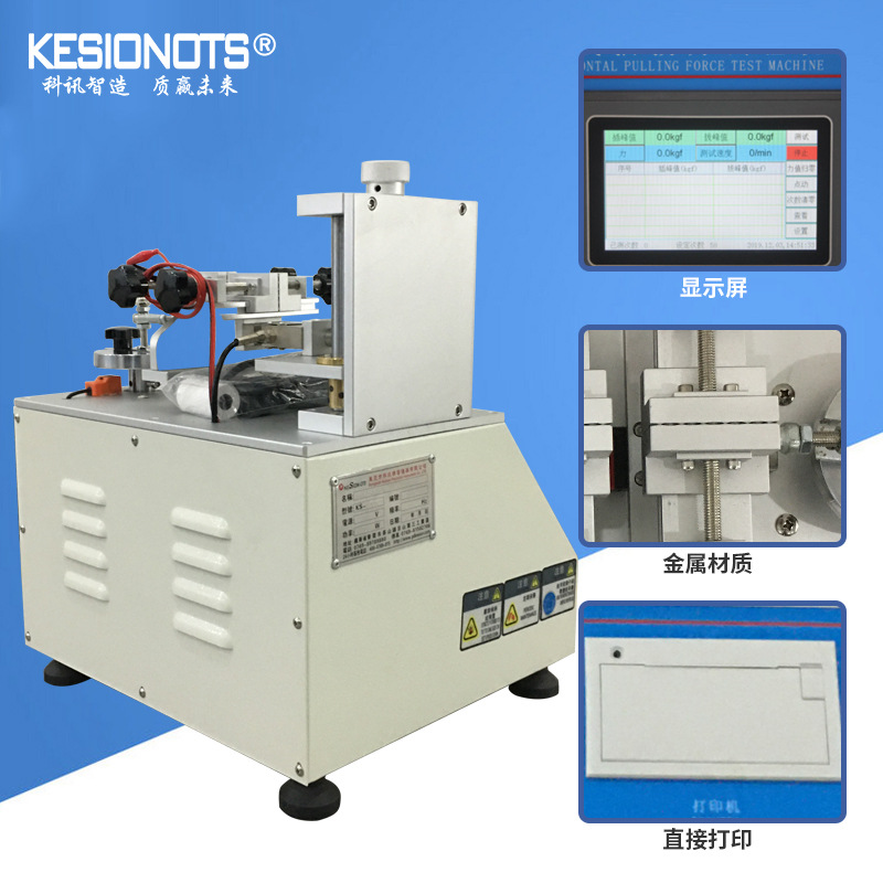 科訊微電腦壽命試驗機(jī)精密插頭端子連接器臥式插拔力測試機(jī)定制