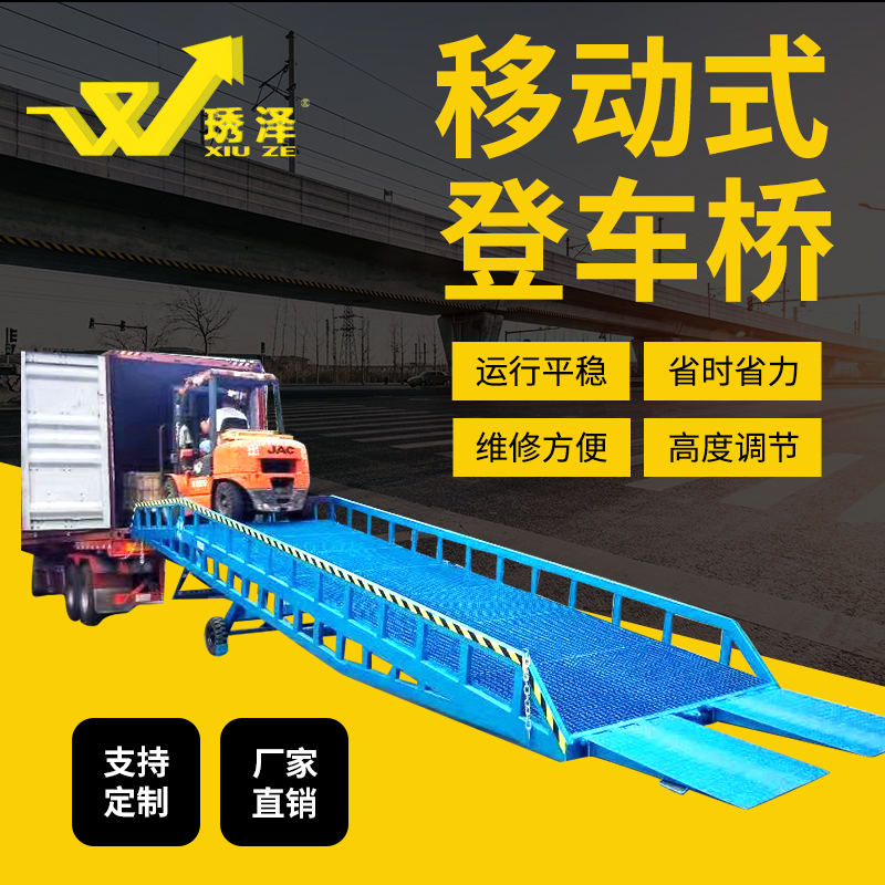 移動(dòng)集裝箱平臺(tái)琇澤10噸登車(chē)橋平臺(tái)升降可調(diào)節(jié)