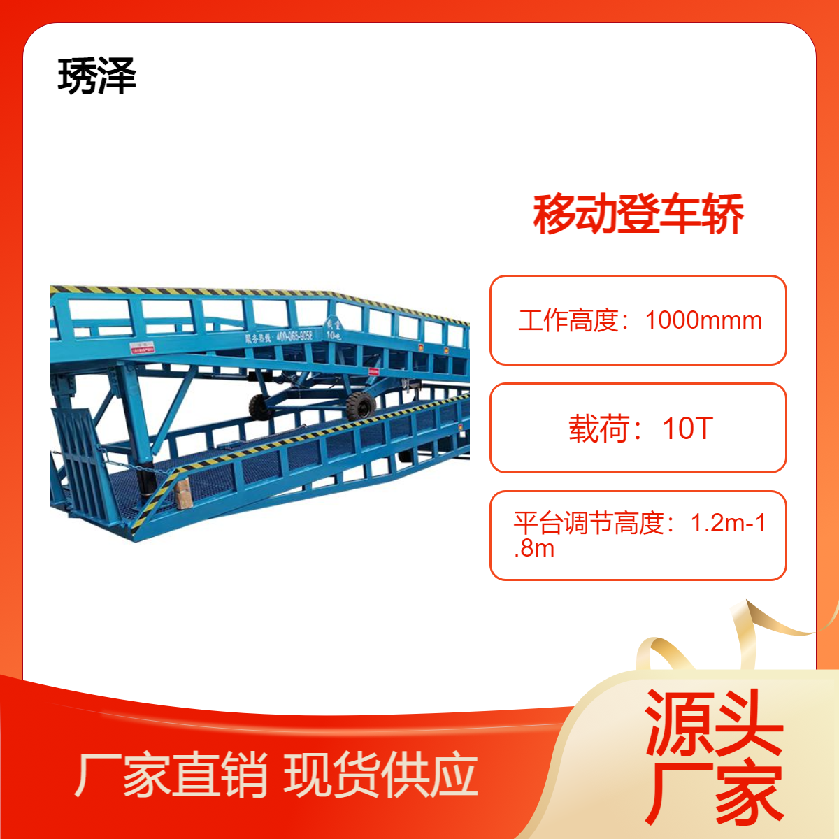 移動式登車橋斜坡液壓裝車過橋集裝箱裝柜平臺叉車裝卸平臺琇澤