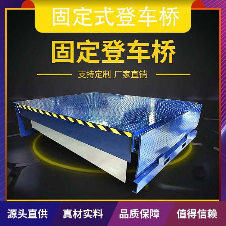 固定式登車橋型號DCQ材質錳鋼集裝箱裝車平臺