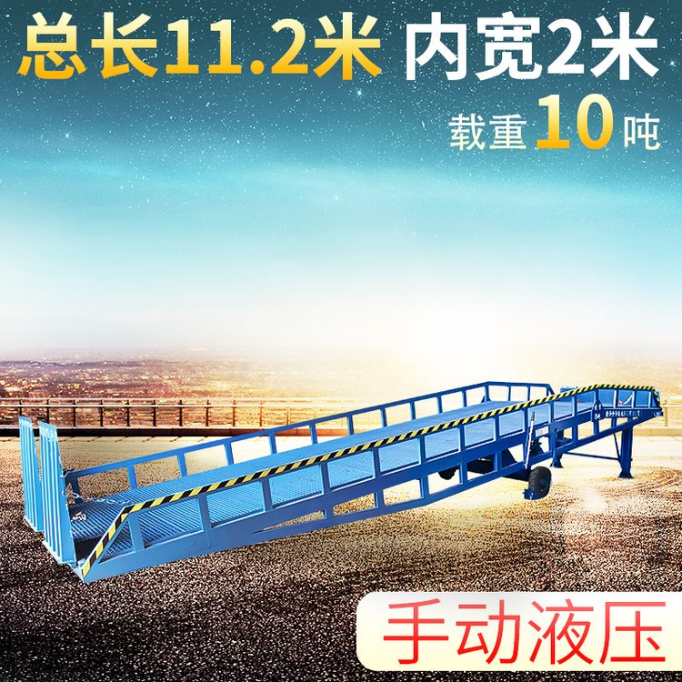 移動(dòng)式登車橋斜坡液壓裝車過橋集裝箱裝柜平臺(tái)叉車裝卸平臺(tái)