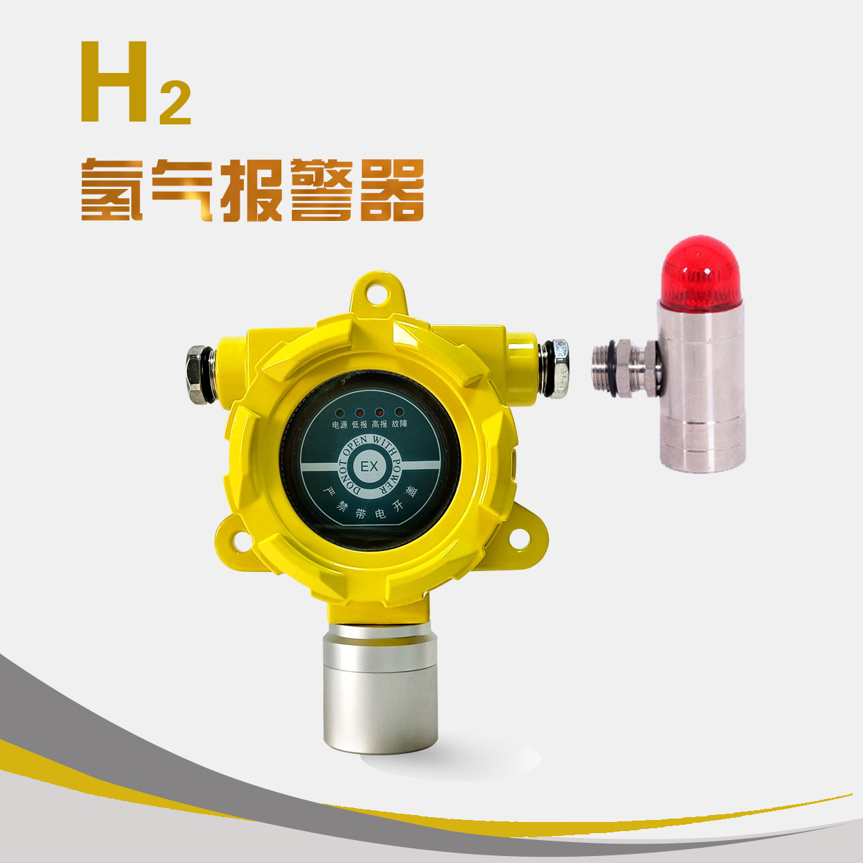 氫氣報(bào)警器氫濃度探測器單點(diǎn)壁掛式可燃?xì)怏w濃度檢測H2氫氣檢測儀