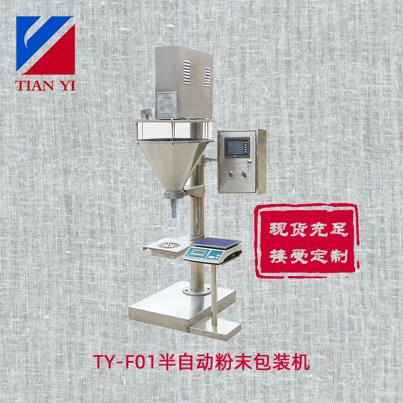 TY-F01型全自動(dòng)高精度瓶裝合金用粉劑填充機(jī)