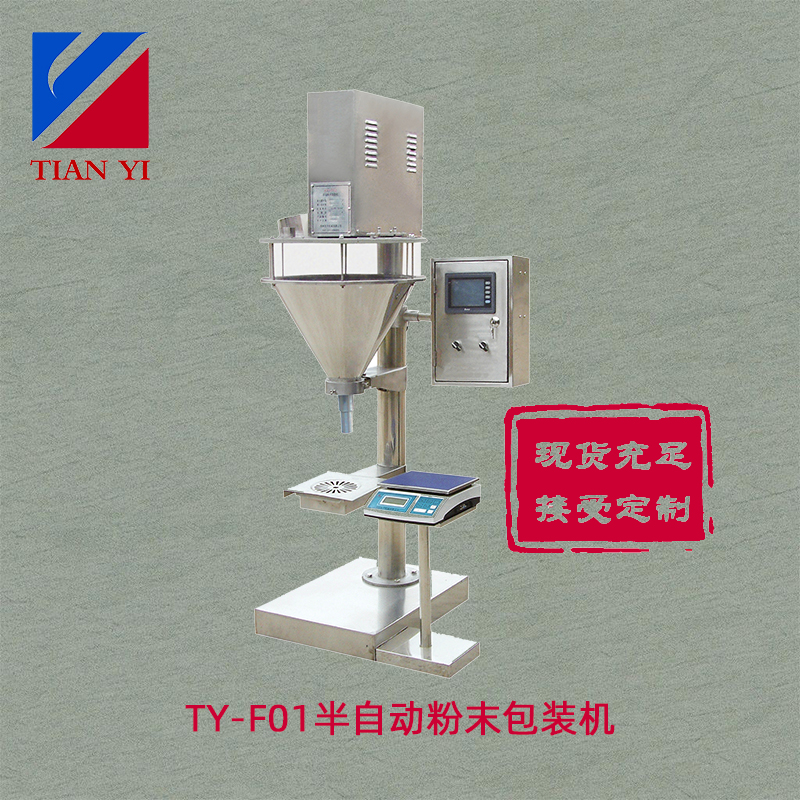 TY-F01型半自動固體給袋式洗衣粉用粉末灌裝機