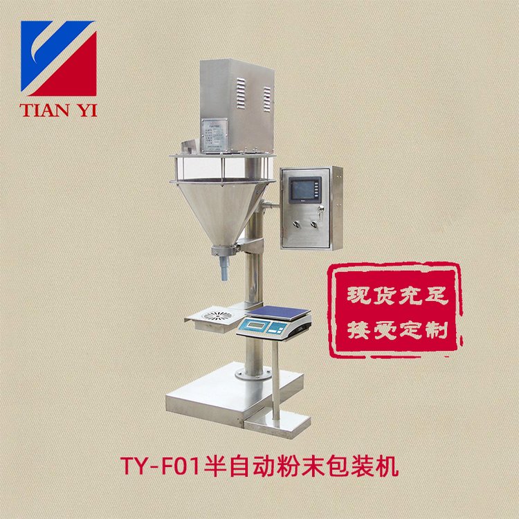 天億包裝手動固體瓶裝洗衣粉用粉體灌裝機(jī)TY-F型