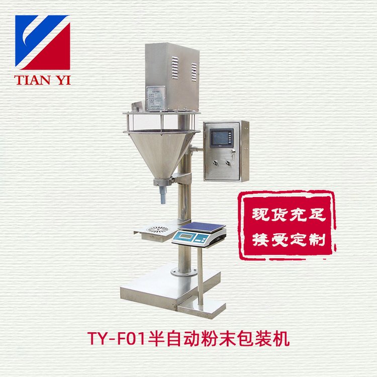 天億包裝半自動(dòng)往復(fù)式三邊封調(diào)味品用粉料填充機(jī)