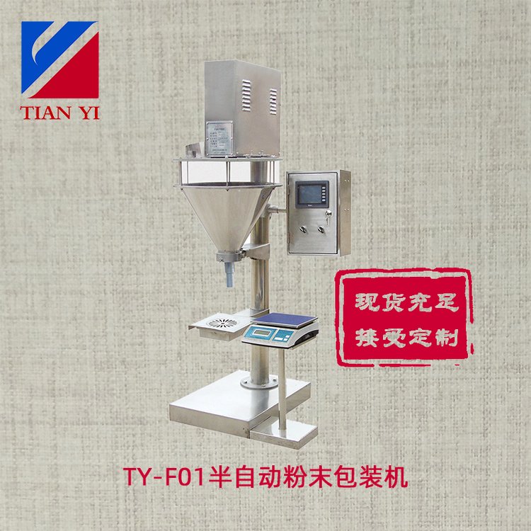 天億包裝手動(dòng)多功能袋裝奶茶用粉末稱重機(jī)TY-F型