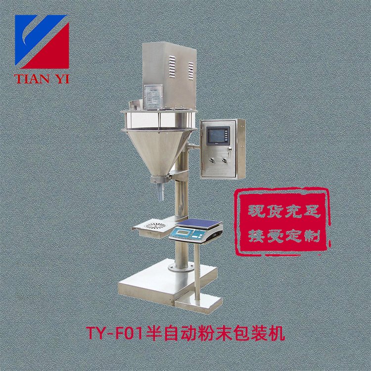 天億包裝半自動旋轉(zhuǎn)式背封青蒿素用粉體包裝機(jī)