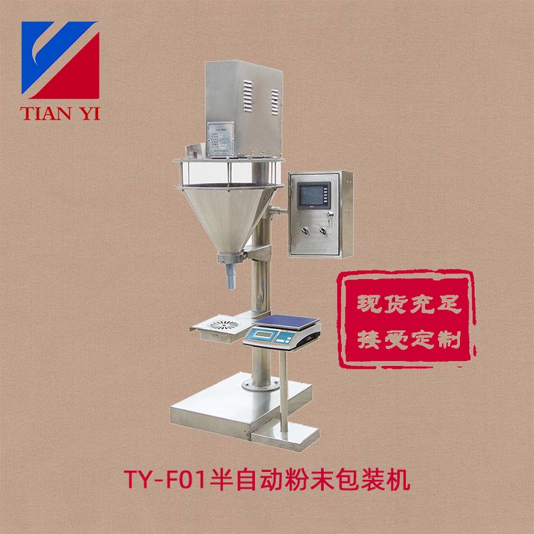 天億包裝全自動(dòng)智能型1公斤農(nóng)藥用粉體稱(chēng)料機(jī)TY-F型