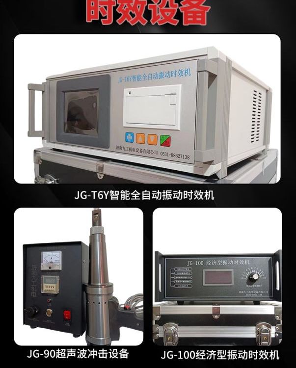 JG-T6Y振動時效設備消除殘余應力的機理振動時效