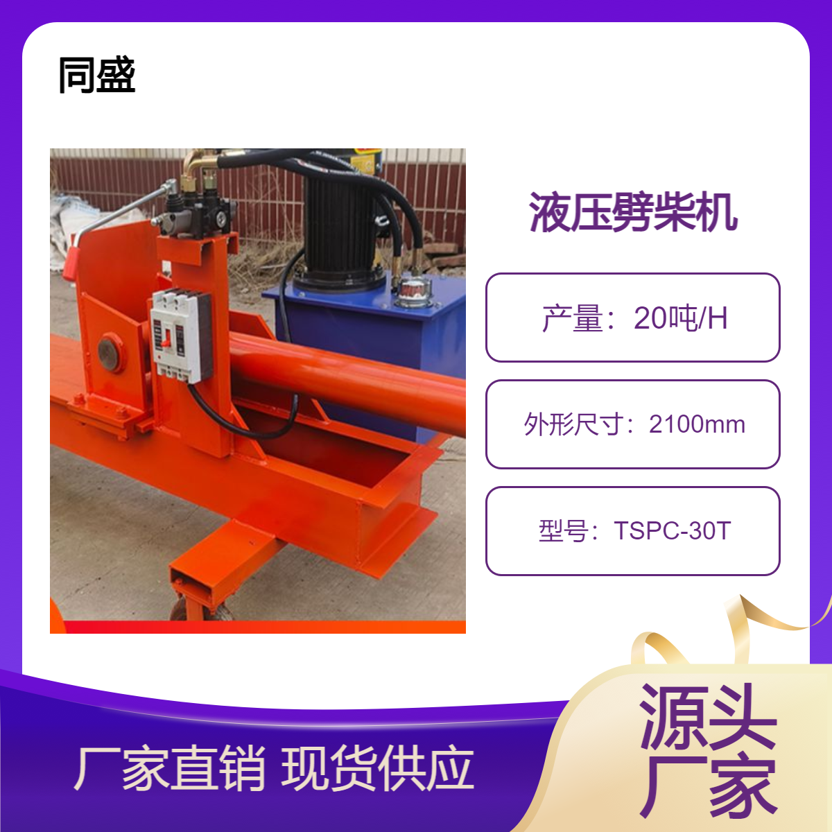 臥式電動(dòng)液壓劈柴機(jī)7.5KW小型劈柴神器1米長(zhǎng)木頭劈開(kāi)機(jī)廠家旋轉(zhuǎn)型