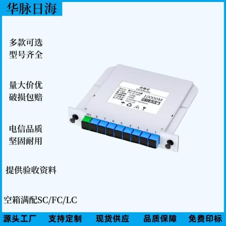 1分8插片式光分路器插卡式分光器SC電信級(jí)實(shí)力廠家