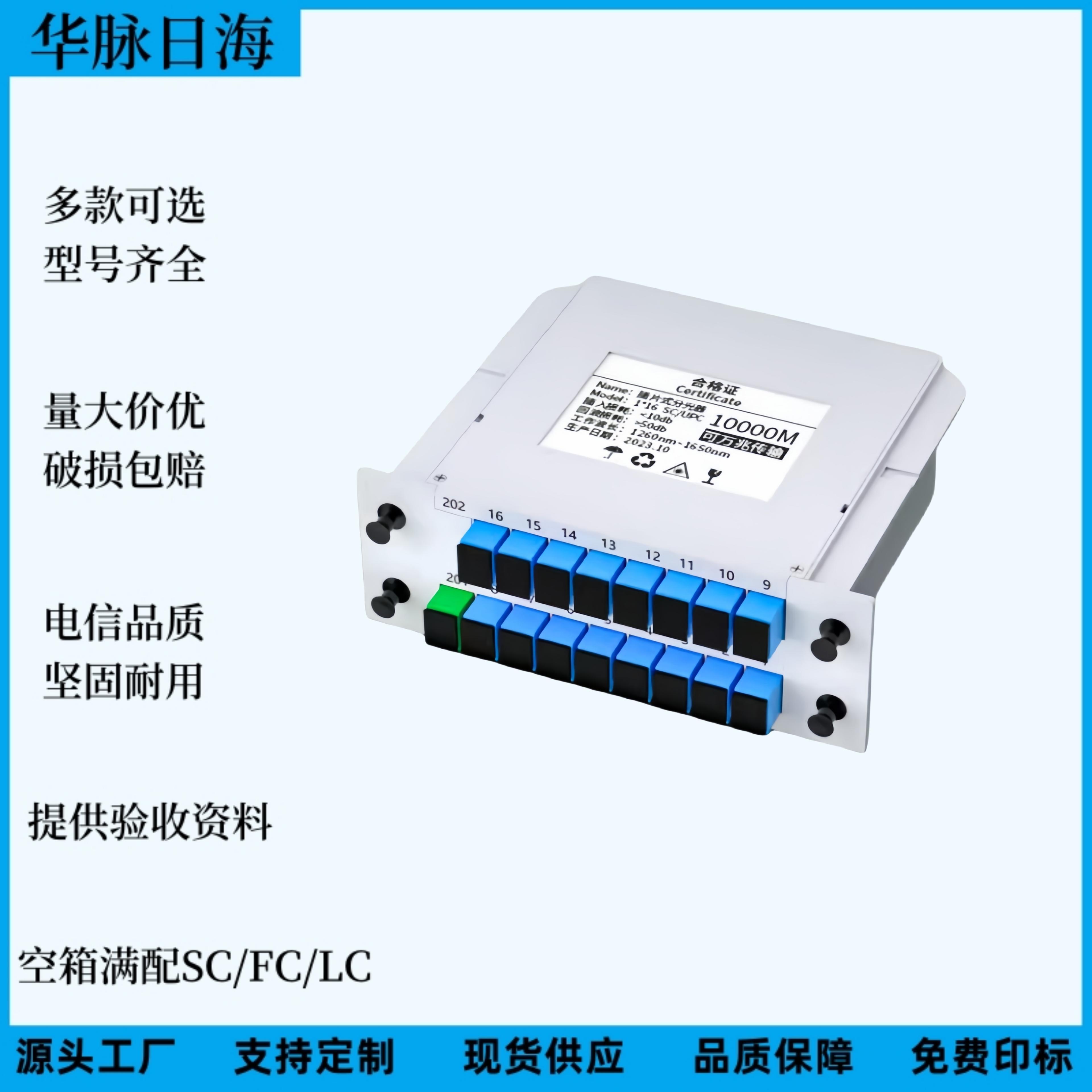 電信級(jí)SC方頭插片式光分路器分光器UPC1分16光分路器箱